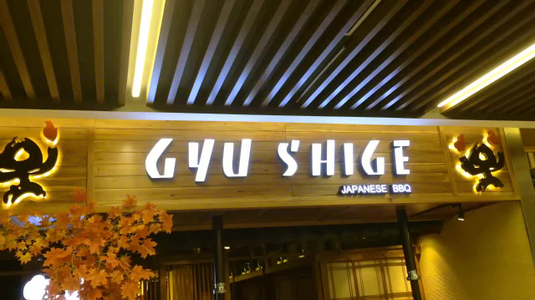 Gyu Shige - Nướng Nhật Bản - Saigon Centre